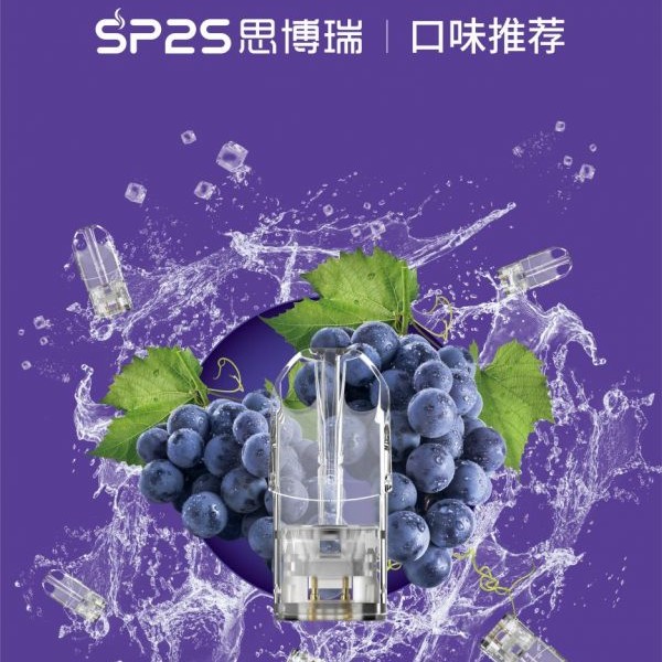 SP2S電子煙煙彈 【原廠正品】通用一代