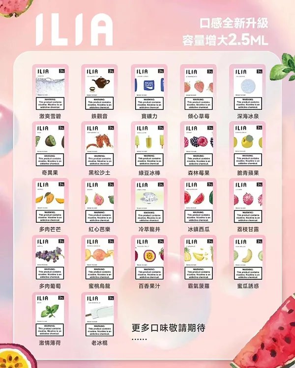 ILIA煙彈  ilia電子煙  通用  diya電子煙主機
