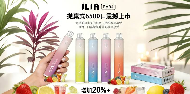 ILIA電子煙個性化選擇與消費者自我表達文化